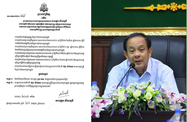 ព្រះរាជក្រឹត្យតែងតាំងមុខតំណែង លោក ងួន រតនៈ ជារដ្ឋលេខាធិការក្រសួងមហាផ្ទៃ💐