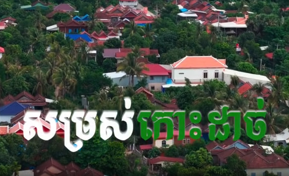 បុរីជនបទ សង្កាត់កោះដាច់ខណ្ឌជ្រោយចង្វារ រាជធានីភ្នំពេញ កម្ពុជាមាតុភូមិខ្ញុំ