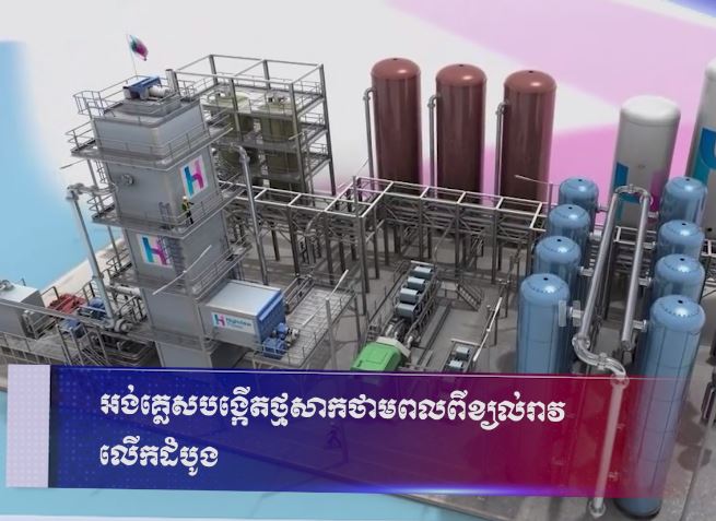អង់គ្លេសបង្កើតថ្មសាកថាមពលពីខ្យល់រាវ លើកដំបូង