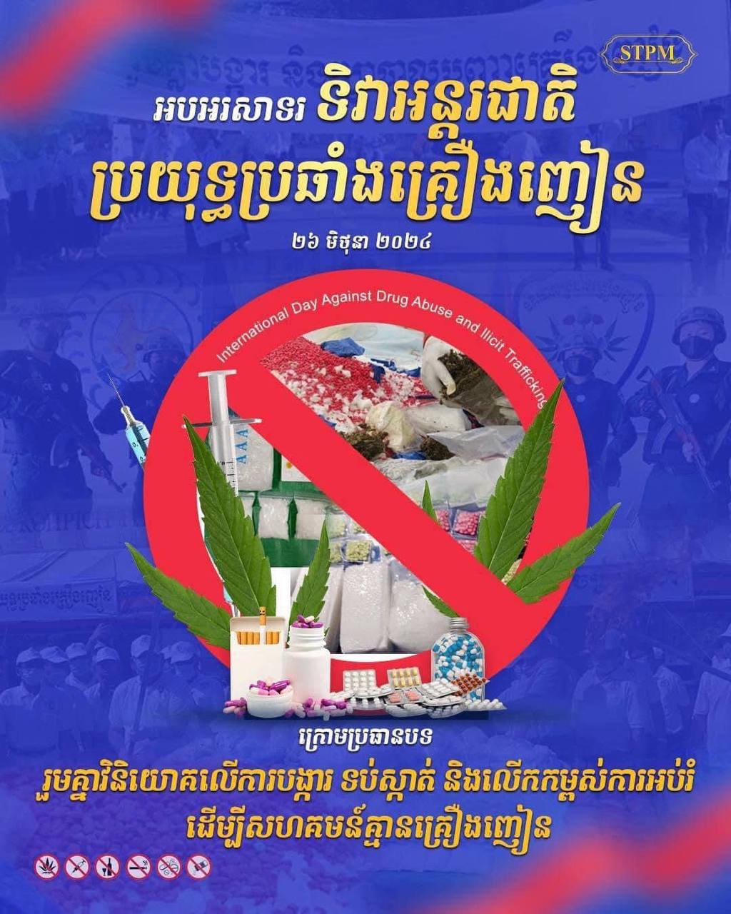 នាយករដ្ឋមន្ត្រី អំពាវនាវឱ្យភាគីពាក់ព័ន្ធ ចូលរួមផ្សព្វផ្សាយពីផលប៉ះពាល់ នៃគ្រឿ ង ញៀន