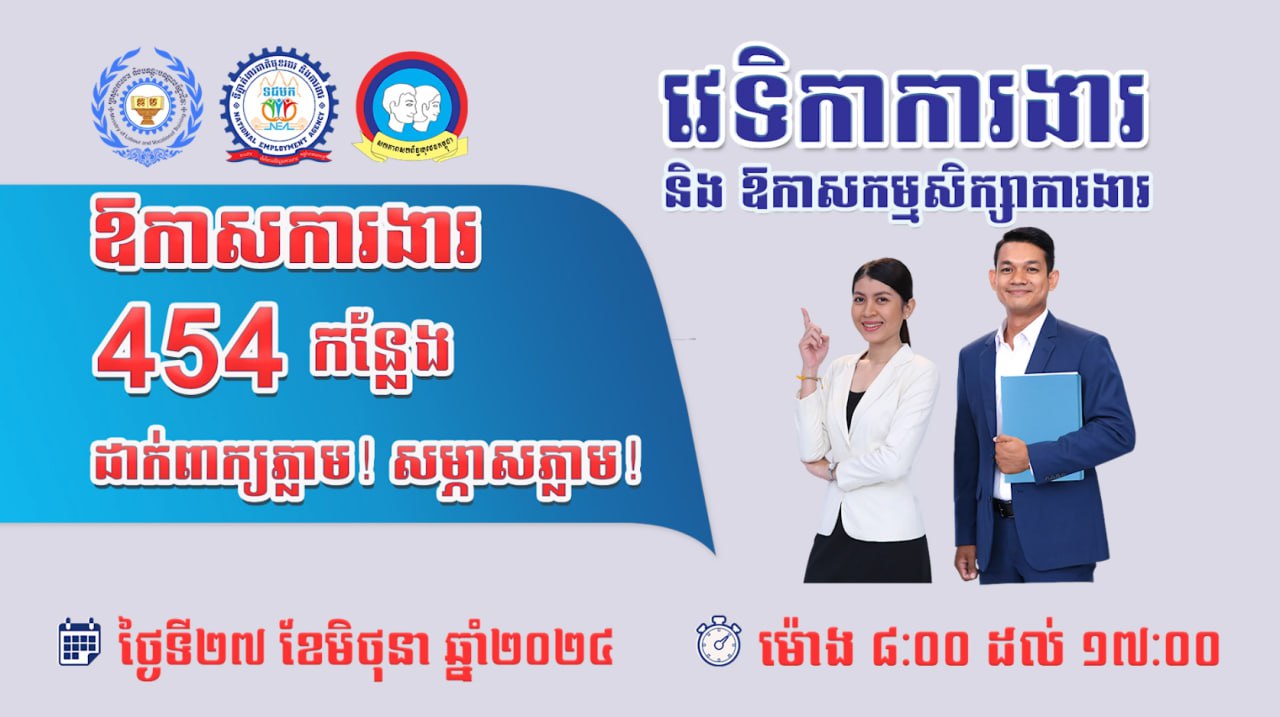 ទិវាការងារនៅថ្ងៃស្អែក៖ឱកាស​ការងារសម្រាប់យុវជន​ជាង៤០០កន្លែង