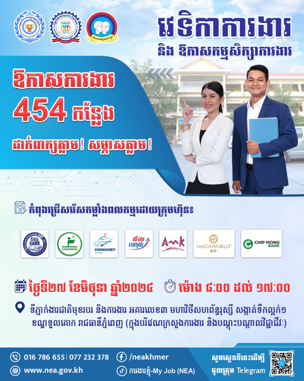 ទីភ្នាក់ងារជាតិមុខរបរ និងការងារ បន្តរៀបចំវេទិកាការងារដោយនាំយកឱកាសការងារចំនួន ៤៥៤កន្លែង ដល់យុវជន
