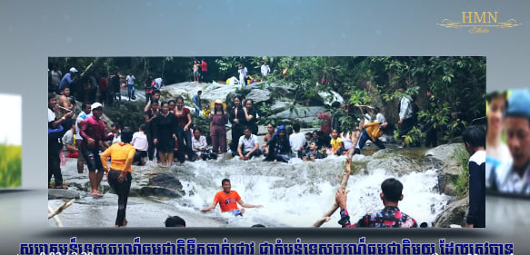 សហគមន៍ទេសចរណ៍ធម្មជាតិទឹកធ្លាក់ជ្រាវ
