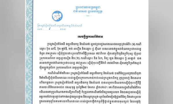 ក្រសួងរៀបចំដែនដី នគរូបនីយកម្ម និងសំណង់ បដិសេធសំណើសុំចុះបញ្ជីដីធ្លីចំនួន ២ ទីតាំង