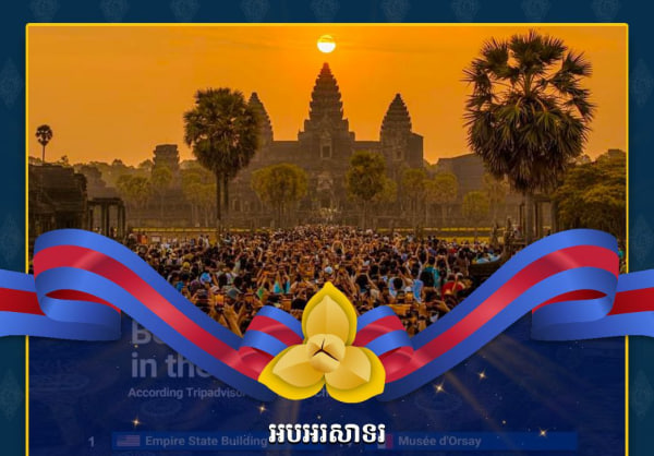 អបអរសាទរ ប្រាសាទអង្គរវត្ត ជាប់ចំណាត់ថ្នាក់ជាគោលដៅទាក់ទាញទេសចរណ៍ល្អបំផុត