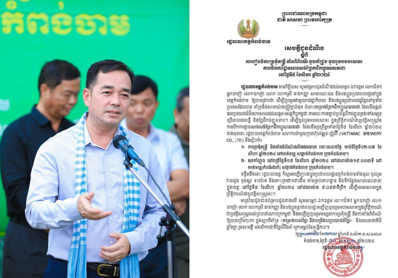 ខេត្តកំពង់ចាម និងមានការប្រគុំតន្ត្រីខ្នាតយក្សចាប់ពីថ្ងៃទី០២ ដល់ ០៧ ខែ​សីហា ឆ្នាំ២០២៤ ដើម្បីអបអរពីធីសម្ភោធបើកការដ្ធាន​ព្រែកជីក​ហ្វូណន តេជោ