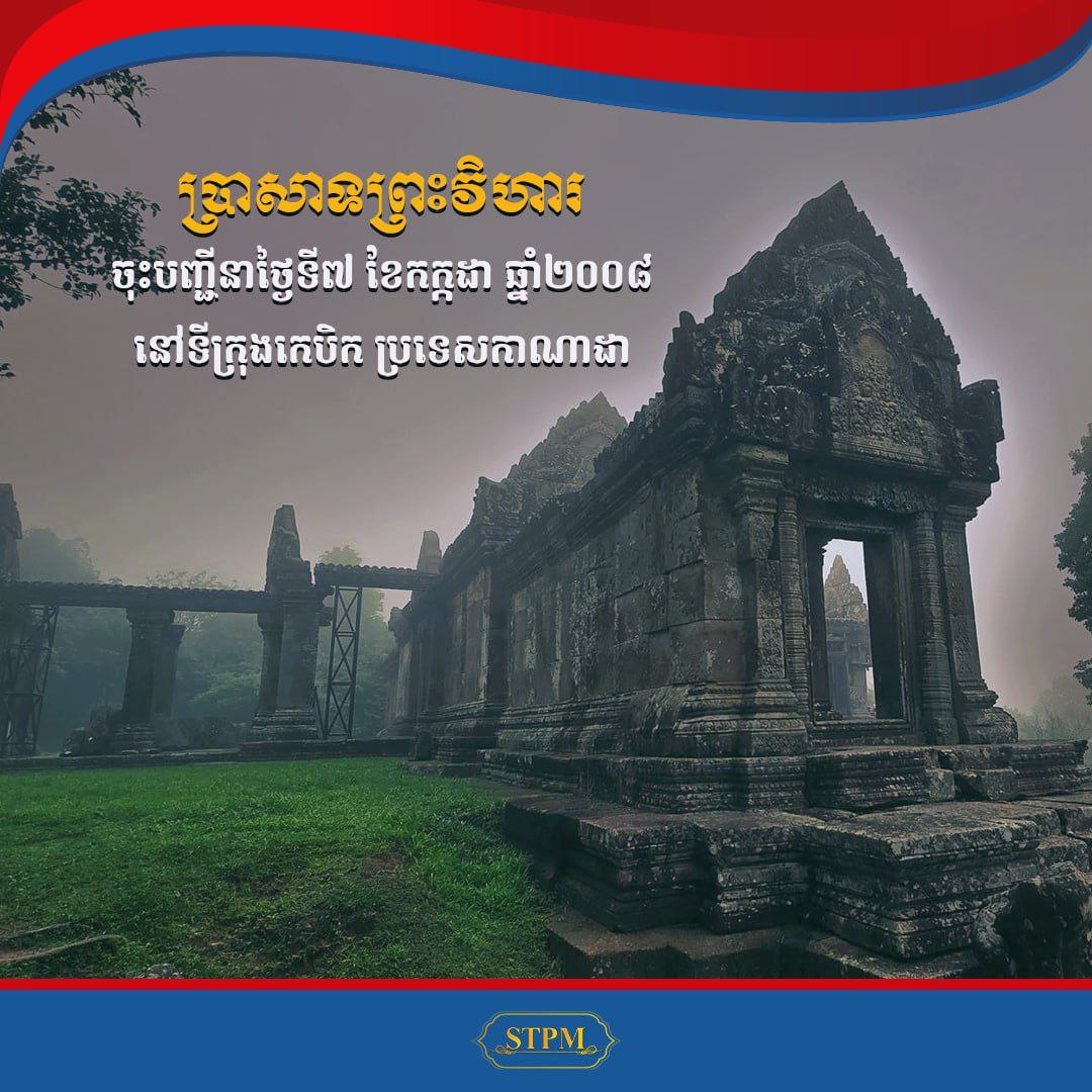 សម្ដេចធិបតី ហ៊ុន ម៉ាណែត៖ កិច្ចការពារបេតិកភណ្ឌវប្បធម៌ ជាភារកិច្ចរបស់កូនខ្មែរគ្រប់ៗរូប