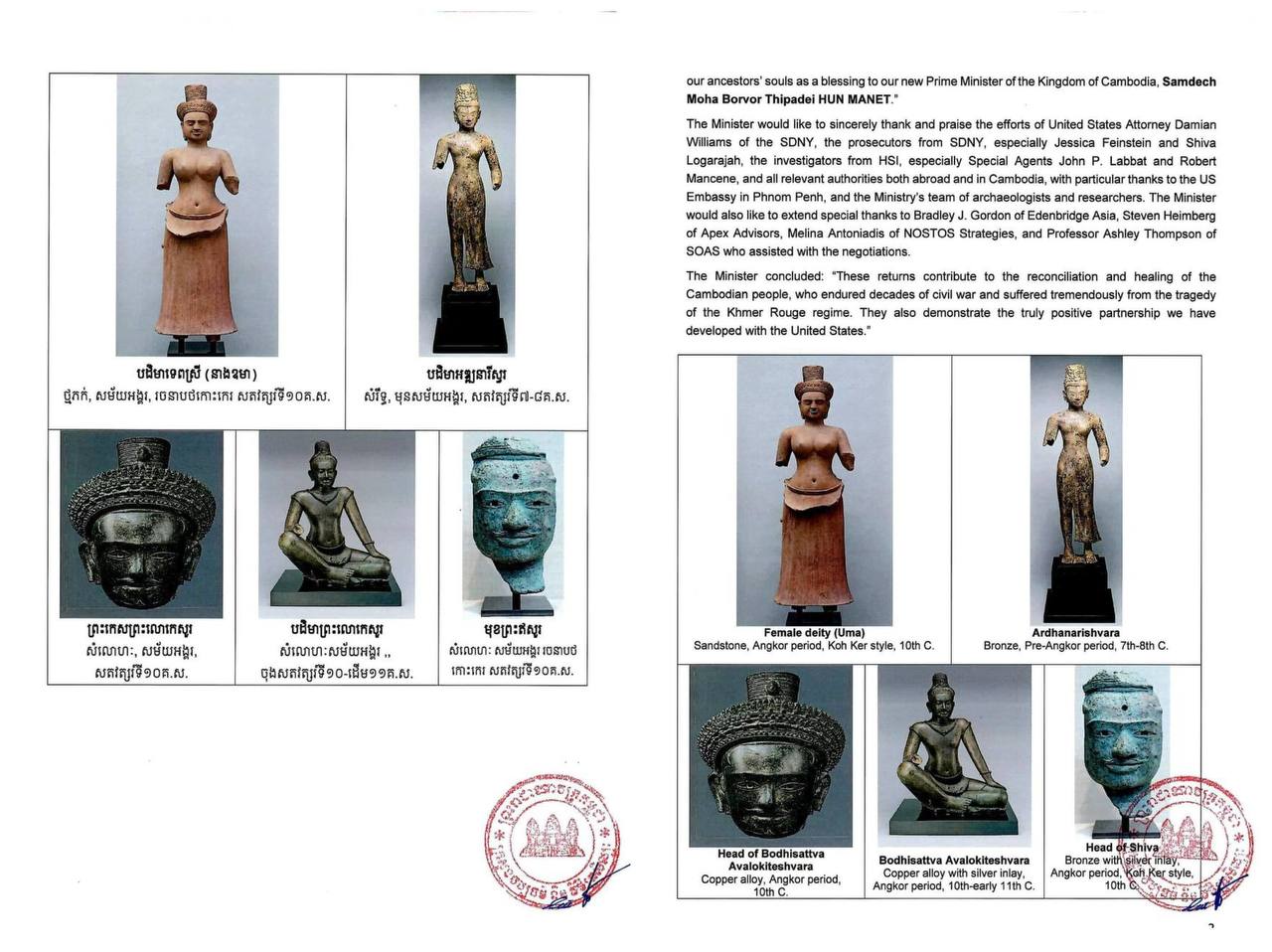វត្ថុបុរាណ ខ្មែរចំនួន ១៤រូប បានបញ្ជូន ពីសហរដ្ឋអាមេរិក មកដល់ សារ មន្ទីរជាតិកម្ពុជា នារសៀលថ្ងៃទី០៣ ខែកក្កដា ឆ្នាំ២០២៤