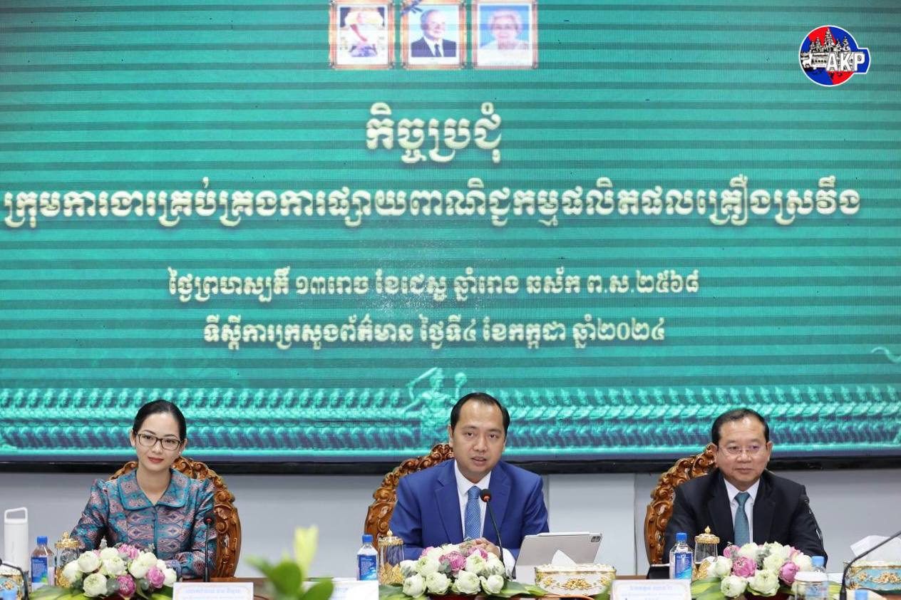 ឯកឧត្តម នេត្រ ភក្ត្រា រដ្ឋមន្រ្តីក្រសួងព័ត៌មានដឹកនាំកិច្ចប្រជុំ​​ក្រុមការងារគ្រប់គ្រងការផ្សាយពាណិជ្ជកម្មផលិតផលគ្រឿងស្រវឹង