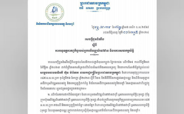 និយ័តករអាជីវកម្មអចលនវត្ថុ និងបញ្ចាំ ជូនដំណឹងពីការលើកលែងការផាកពិន័យ ផ្សេងៗ