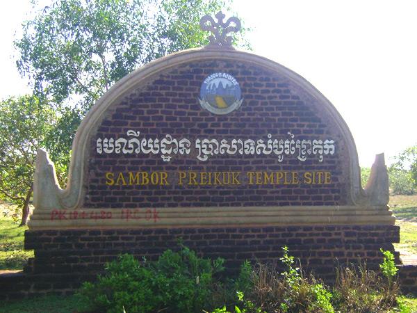 ព្រះរាជសារព្រះបាទសម្តេចព្រះបរមនាថ ព្រះមហាក្សត្រនៃព្រះរាជាណាចក្រកម្ពុជា ក្នុងឱកាសអបអរសាទរខួបជាប្រវត្តិសាស្ត្រ ០៧ ឆ្នាំ នៃការចុះបញ្ជីតំបន់ប្រាសាទសំបូរព្រៃគុក ជាសម្បត្តិបិតិកភណ្ឌពិភពលោក