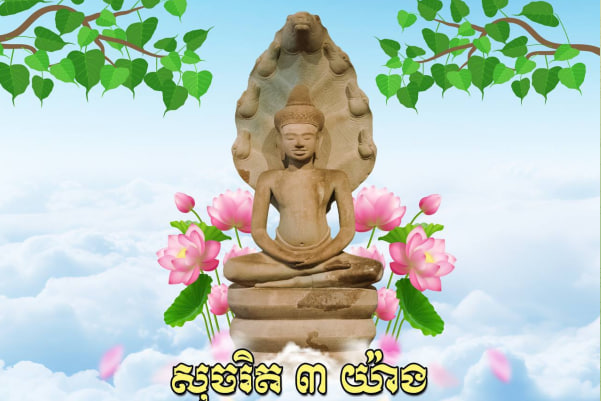 ពុទ្ធឱវាទ