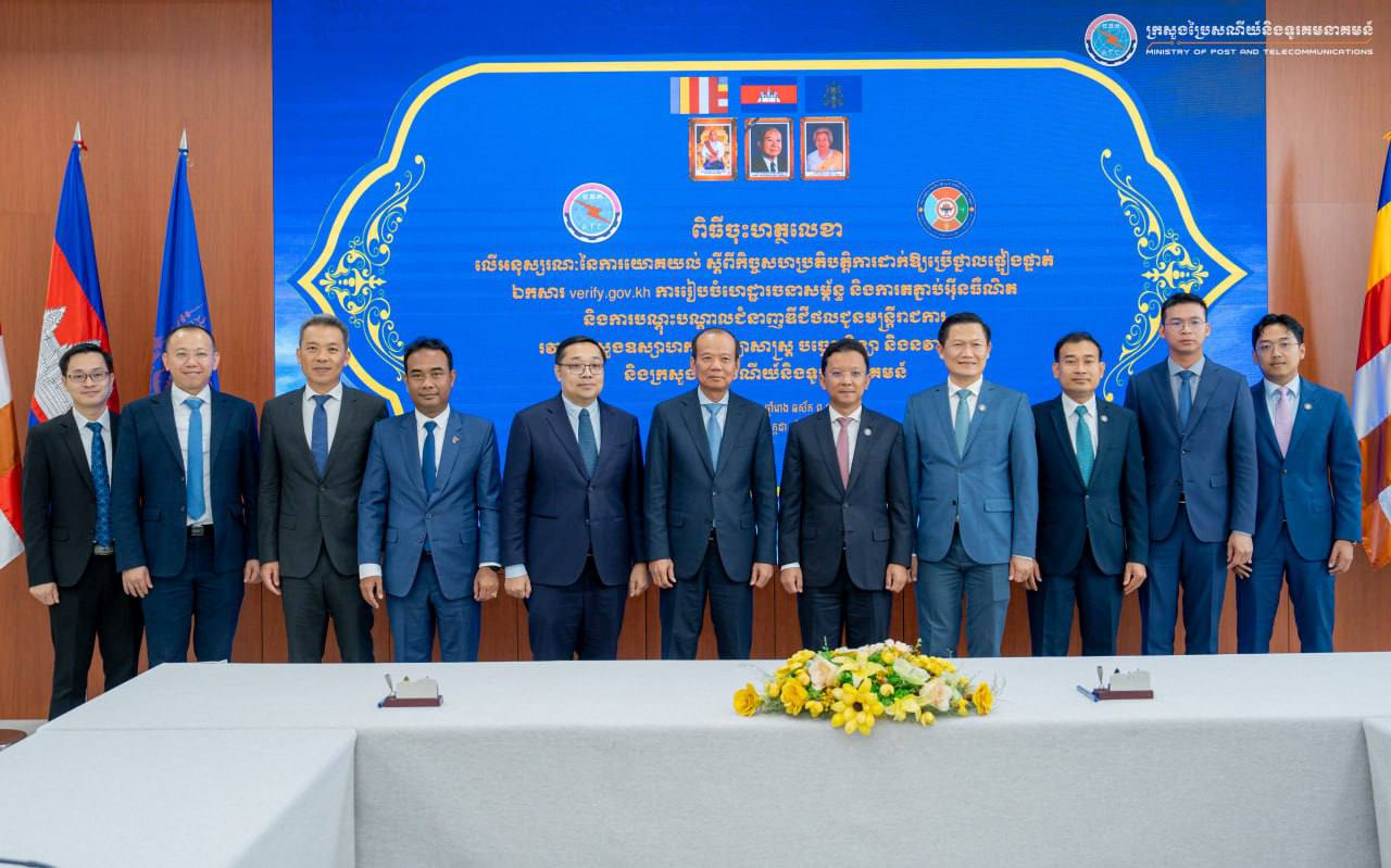 ក្រសួងប្រៃសណីយ៍ និងក្រសួងឧស្សាហកម្ម ឯកភាពគ្នាប្រើ​ថ្នាល​ផ្ទៀងផ្ទាត់ឯកសារការរៀបចំហេដ្ឋារចនាសម្ព័ន្ធ និងការ​តភ្ជាប់​​អ៊ីនធឺណិត