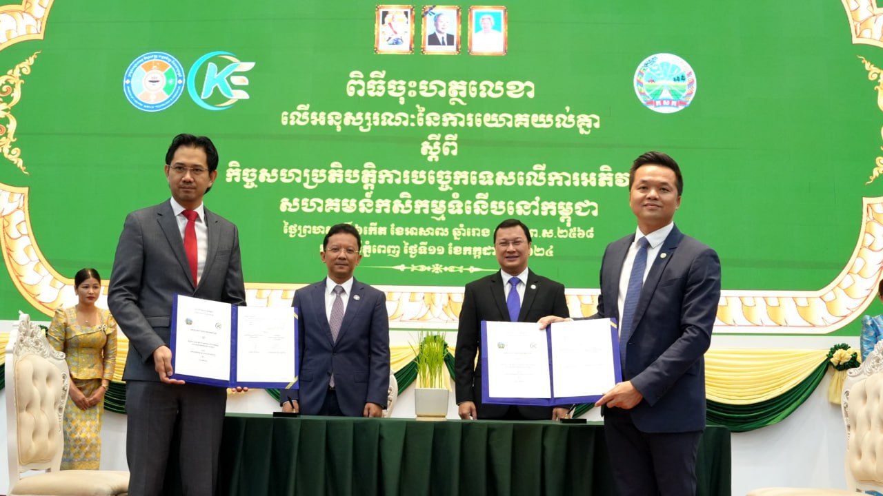 ក្រសួងកសិកម្ម និងក្រសួងឧស្សាហកម្ម សហប្រតិបត្តិការបច្ចេកទេសលើការ អភិវឌ្ឍសហគមន៍ កសិកម្ម ទំនើបនៅកម្ពុជា