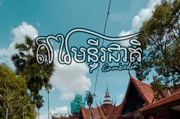 សារមន្ទីរជាតិ​