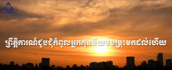 អបអរសាទរព្រឹត្តិការណ៍ប្រកួតយុទ្ធគុនចម្រុះជ្រើសរើសជើងឯកអាស៊ី