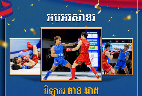 អបអរសាទរ កីឡាករ ធាន អាត ដែលបានឈ្នះ មេដាយសំរឹទ្ធ