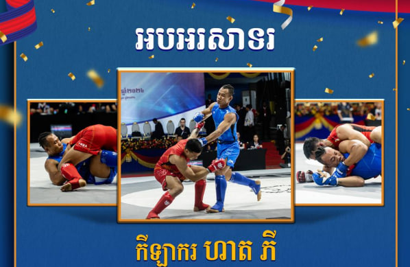 អបអរសាទរ កីឡាករ ហាត ភី ដែលបានឈ្នះ មេដាយសំរឹទ្ធ