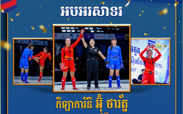 អបអរសាទរកីឡាការិនី អ៊ុ ថារ័ត្ន ដែលបានឈ្នះ មេដាយសំរឹទ្ធ