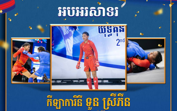 អបអរសាទរកីឡាការិនី ទួន ស្រីភីន ដែលបានឈ្នះ មេដាយសំរឹទ្ធ