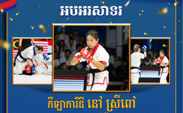 អបអរសាទរកីឡាការិនី នៅ ស្រីពៅ ដែលបានឈ្នះ មេដាយសំរឹទ្ធ