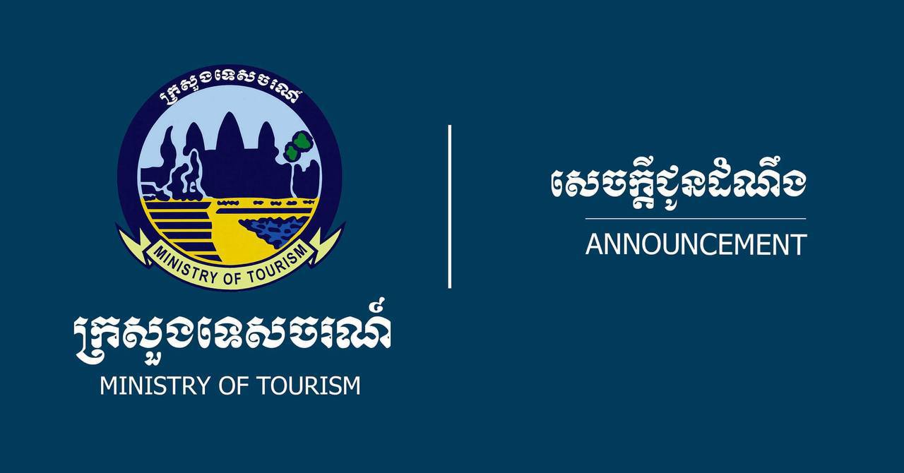 សេចក្ដីជូនដំណឹង ស្ដីពី ការចូលរួមកិច្ចប្រជុំថ្នាក់រដ្ឋមន្ត្រីទេសចរណ៍ទ្វេភាគីកម្ពុជា-ថៃ លើកទី៣ ចាប់ពីថ្ងៃទី១៧-១៨ ខែកក្កដា ឆ្នាំ២០២៤ នៅទីក្រុងបាងកក ព្រះរាជាណាចក្រថៃ
