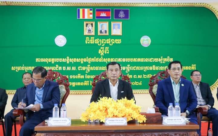 បេឡាជាតិសន្តិសុខសង្គមផ្សព្វផ្សាយស្តីពីការអនុវត្តរបបសន្តិសុខសង្គមផ្នែកថែទាំសុខភាពតាមរបបភាគទានដោយស្ម័គ្រចិត្តសម្រាប់អ្នកក្នុងបន្ទុកសមាជិក ប.ស.ស