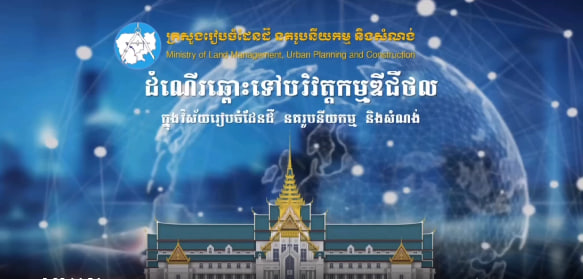 ប្រព័ន្ធចរន្តការរដ្ឋបាលផ្ទៃក្នុង ជាប្រព័ន្ធគ្រប់គ្រង និងតាមដានចរន្តការឯកសារចេញ-ចូលរបស់ក្រសួង តារាងកម្មវិធី