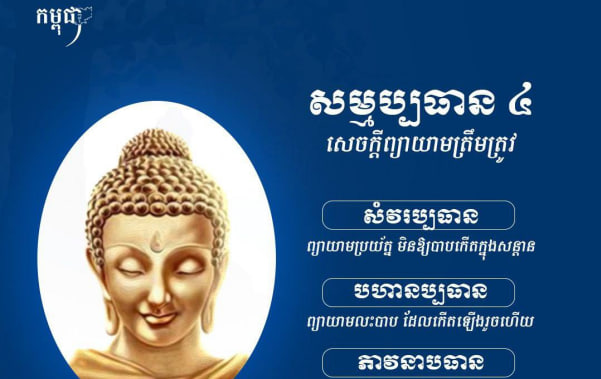 ពុទ្ធឱវាទ
