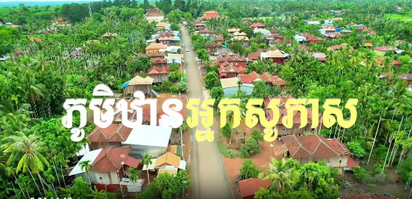 បុរីជនបទ ឃុំសូភាស ស្រុកស្ទឹងត្រង់ ខេត្តកំពង់ចាម