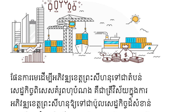 ក្រសួងរៀបចំដែនដី នគរូបនីយកម្ម និងសំណង់ ដឹកនាំប្រជុំបន្ត ដេីម្បីតាមដានត្រួតពិនិត្យ