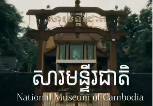 សារៈមន្ទីរជាតិ នៃព្រះរាជាណាចក្រកម្ពុជា – Cambodia National Museum