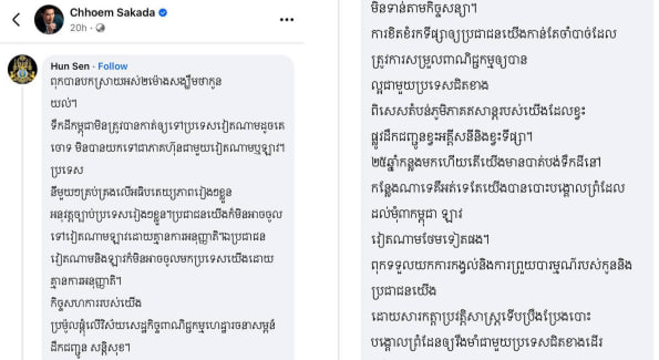 សម្ដេចតេជោ ហ៊ុន សែន ចូលទៅខមិន (Comment)