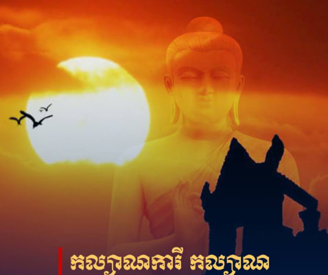 ពុទ្ធឱវាទ