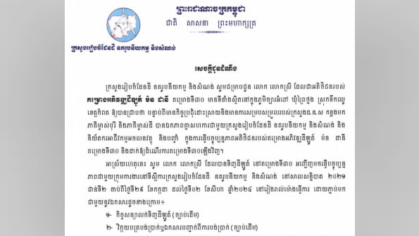 សូមអញ្ជើញអតិថិជន បុរី KP ម៉ន ដានី គម្រោងទី ៣០ មកធ្វើបច្ចុប្បន្នភាពជាមួយក្រុម