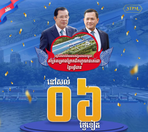 នៅសល់ ០៦ ថ្ងៃទៀត ដល់ថ្ងៃបើកការដ្ឋានសាងសង់ ព្រែកជីកហ្វូណនតេជោ