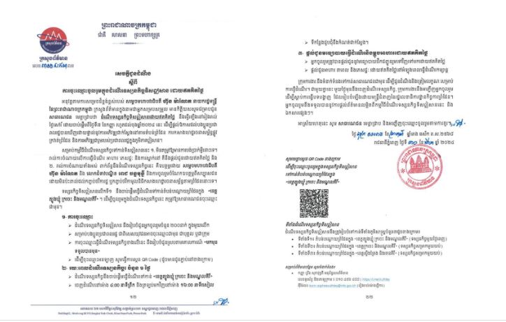 ចាប់ផ្តើមចេញដំណើរ! ដំណើរទស្សនកិច្ចទិសឦសាន