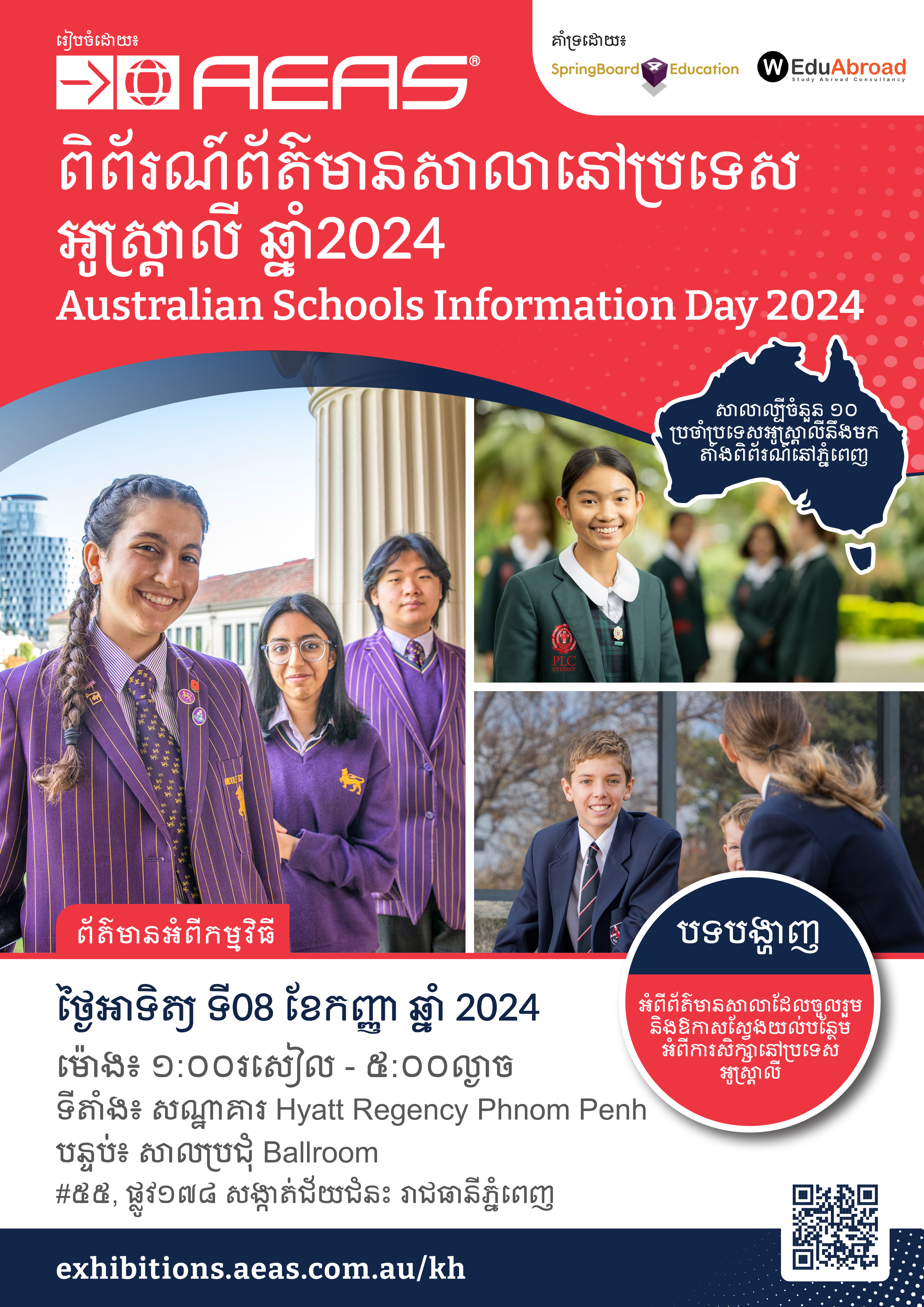 ការសិក្សាលំដាប់អន្តរជាតិ៖ ពិព័ណ៌ព័ត៌មានសាលារៀនអូស្ត្រាលី AEAS​​​ ត្រឡប់មកកម្ពុជាវិញក្នុងឆ្នាំ ២០២៤