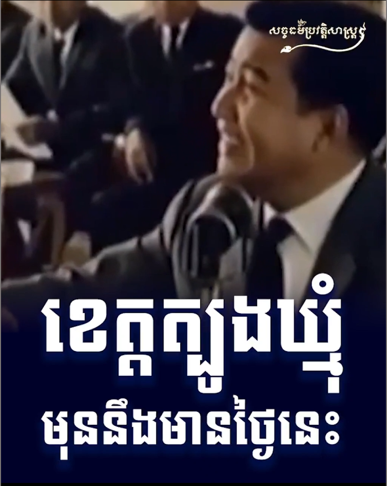 វីដេអូ៖ កម្ពុជាមុននិងមានថ្ងៃនេះ ខេត្តត្បូងឃ្មុំ