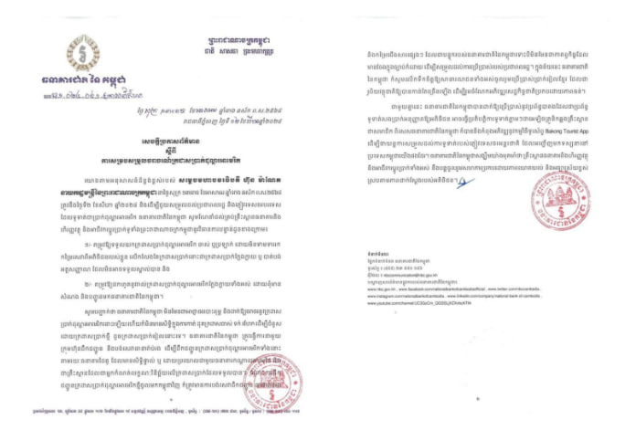 ធនាគារជាតិ នៃកម្ពុជា សេចក្ដីប្រកាសព័ត៌មាន ស្ដីពី ការសម្របសម្រួលចរាចរណ៍​ក្រដាសប្រាក់ដុល្លារអាមេរិក