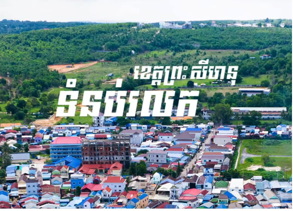 ទំនប់រលក ខេត្តព្រះសីហនុ
