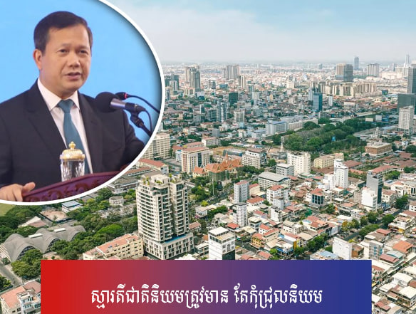 ស្មារតីជាតិនិយមត្រូវមាន តែកុំជ្រុលនិយម