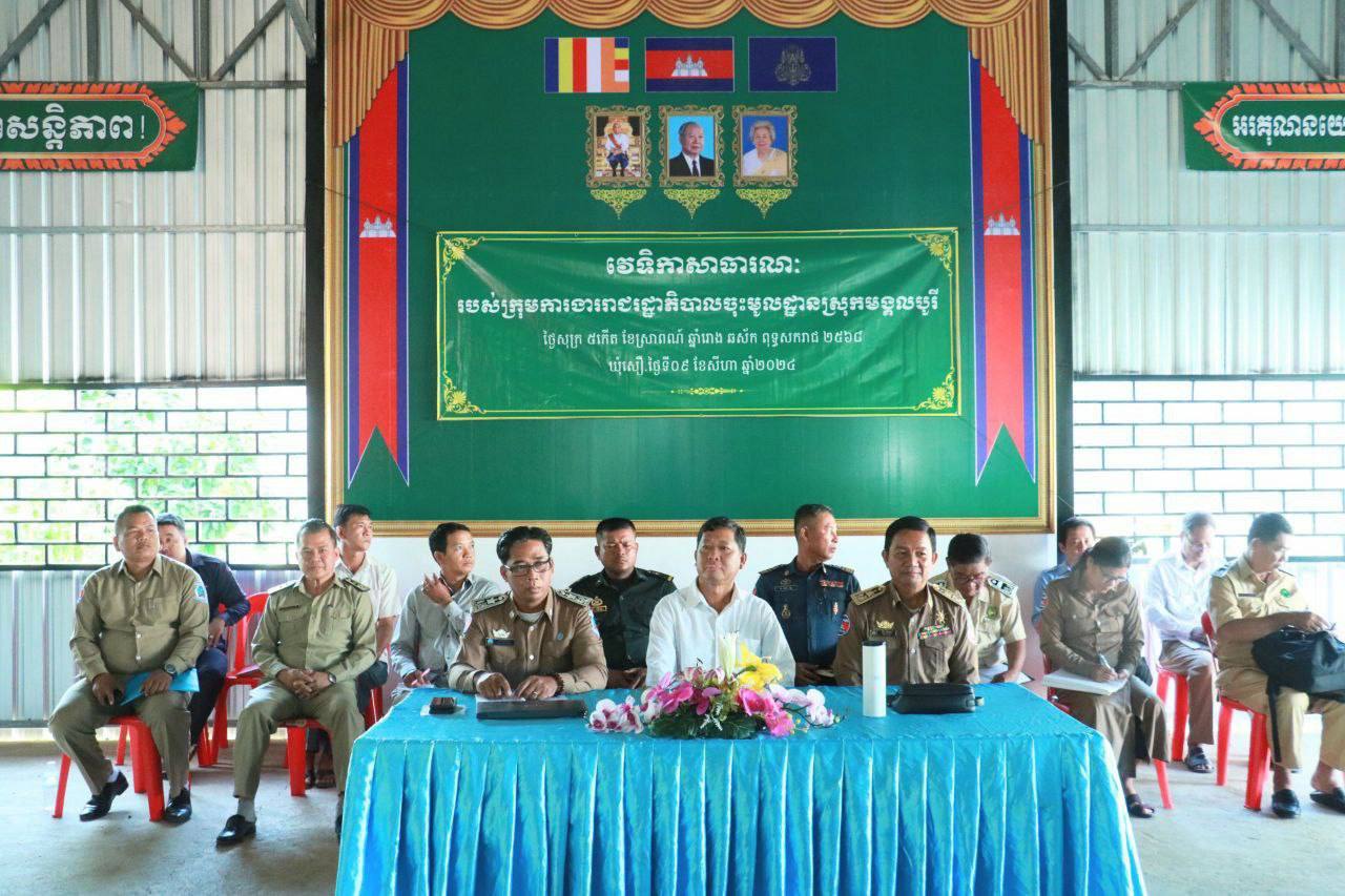 ក្រុមការងាររាជរដ្ឋាភិបាលចុះមូលដ្ឋានស្រុកមង្គលបូរី រៀបចំវេទិកាសាធារណៈ ដើម្បីឆ្លើយតបនឹងតម្រូវការរបស់ប្រជាពលរដ្ឋ