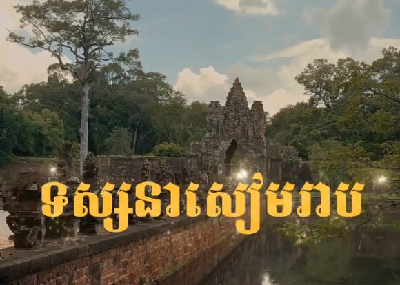 ខ្លោងទ្វាររាជធានីអង្គរធំទាំង៥ ខេត្តសៀមរាប