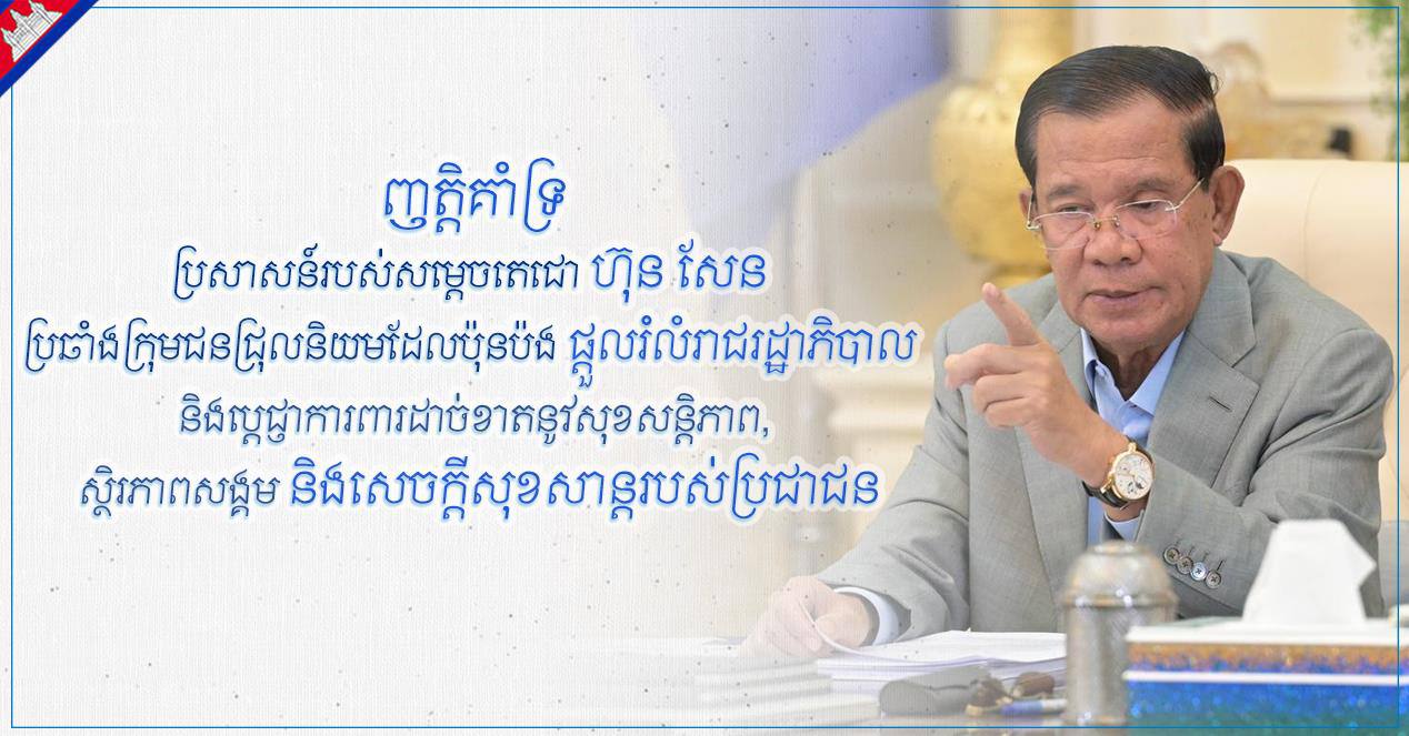 ឯកឧត្តម ជា វ៉ាន់ដេត ប្រកាសគាំទ្រប្រសាសន៍របស់សម្តេចតេជោ ហ៊ុន សែន ប្រឆាំង​ក្រុមជនជ្រុលនិយម ដែលប៉ុនប៉ងផ្តួលរំលំរាជរដ្ឋាភិបាល