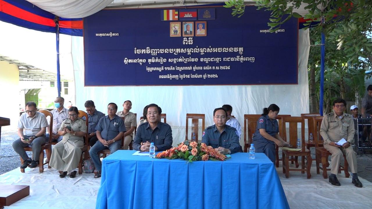 លោកប៊ិន ស៊ូឈី ៖ ការផ្តល់វិញ្ញាបណ្ណបត្រសម្គាល់ម្ចាស់អចលនវត្ថុ គឺផ្តល់​ទំនុកចិត្តក្នុងការកាន់កាប់ដីធ្លីស្របច្បាប់ និងកាត់បន្ថយវិវាទដីធ្លី