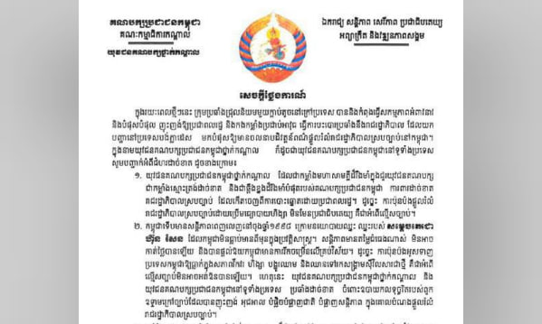 សេចក្តីថ្លែងការណ៍៖ កម្ពុជាទើបមានសន្តិភាពពេញលេញនៅចុងឆ្នាំ១៩៩៨
