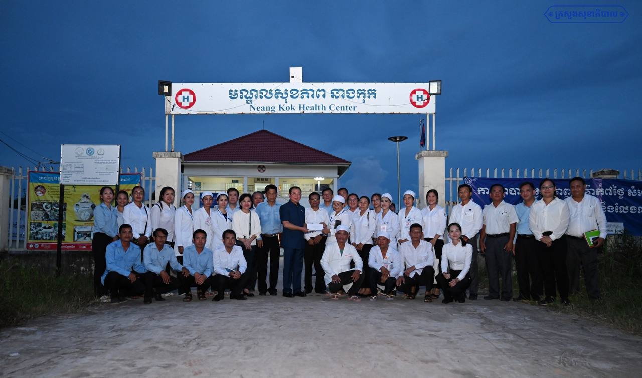 រដ្ឋមន្ត្រីក្រសួងសុខាភិបាល ការកោតសរសើរ មន្រ្តីសុខាភិបាលមណ្ឌលសុខភាពនាងកុក ខេត្តកោះកុង ផ្តល់សេវាថែទាំសុខភាព ជូនប្រជាពលរដ្ឋ ដោយយកចិត្តទុកដាក់