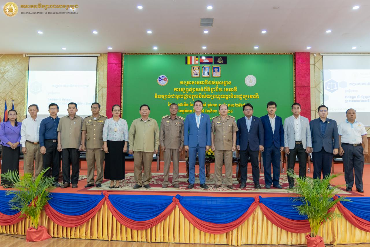 គណៈមេធាវីកម្ពុជា និងរដ្ឋបាលខេត្តកំពត សហការគ្នាផ្សព្វផ្សាយអំពីវិជ្ជាជីវៈមេធាវី និង ច្បាប់ជាមូលដ្ឋានក្នុងវិស័យព្រហ្មទណ្ឌ និងរដ្ឋប្បវេណី នៃគម្រោងមេធាវីដល់មូលដ្ឋាន