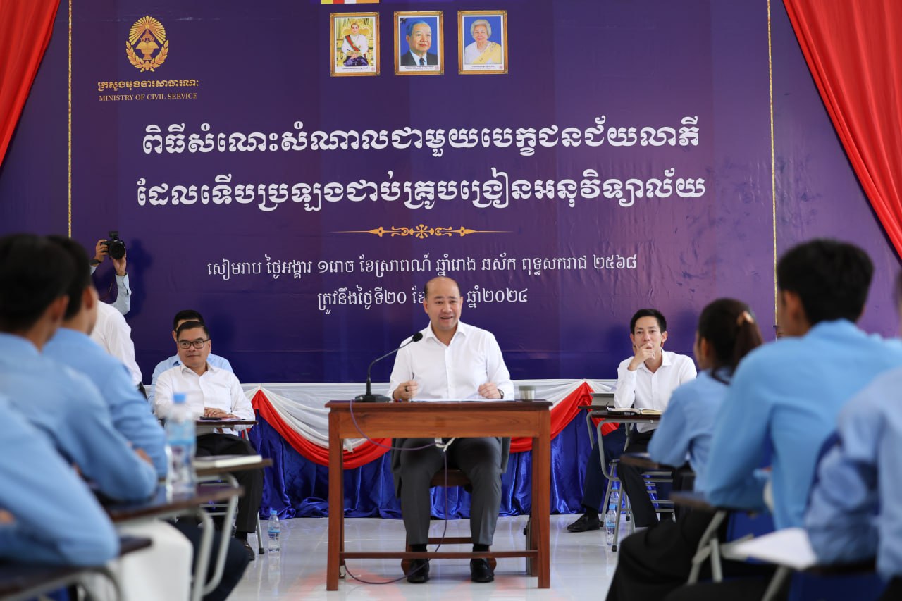 ឧបនាយករដ្ឋមន្រ្តី ហ៊ុន ម៉ានី លើកទឹកចិត្តឱ្យគរុសិស្ស និស្សិត ដែល​ប្រឡង​ចូលក្របខណ្ឌរដ្ឋ ផ្សព្វផ្សាយ ការកែទម្រង់រដ្ឋបាលសាធារណៈ តាមរយៈ​ការ​កែលម្អប្រព័ន្ធជ្រើសរើសមន្ត្រី ដល់មូលដ្ឋានរៀងៗខ្លួន